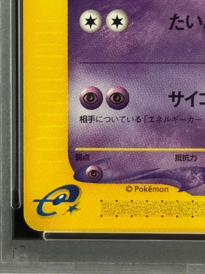 PSA8 鑑定品 ザンナーのエーフィ e 劇場限定VSパック 007/018