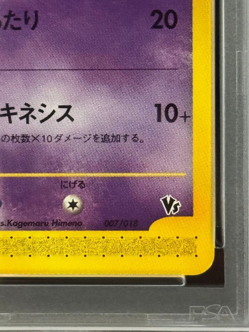 PSA8 鑑定品 ザンナーのエーフィ e 劇場限定VSパック 007/018