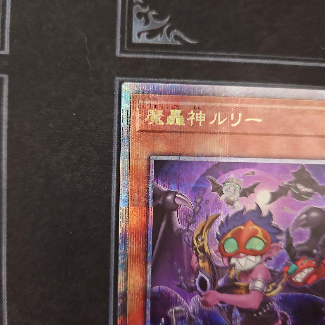 魔轟神ルリー 25thシク TW02 絵違い　クオシク　遊戯王