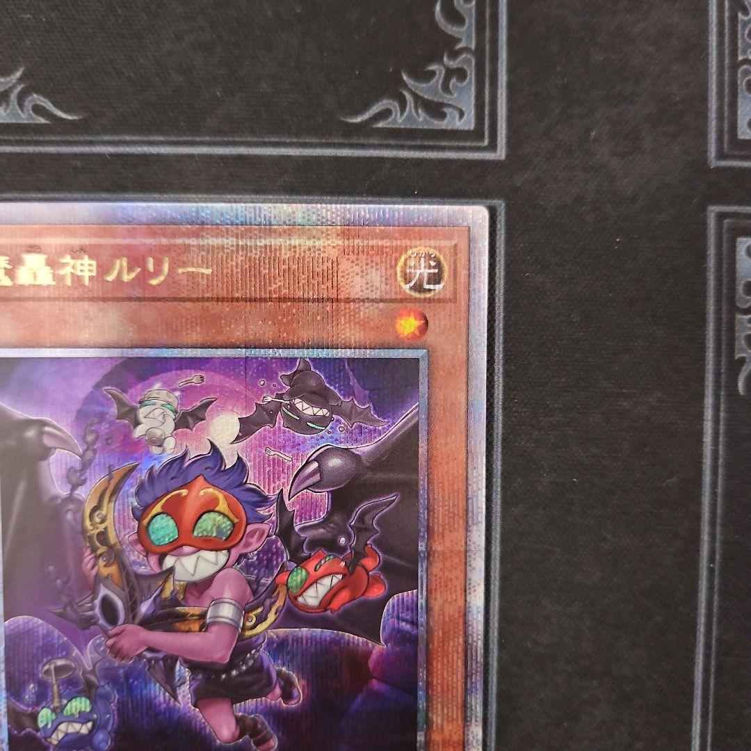 魔轟神ルリー 25thシク TW02 絵違い　クオシク　遊戯王