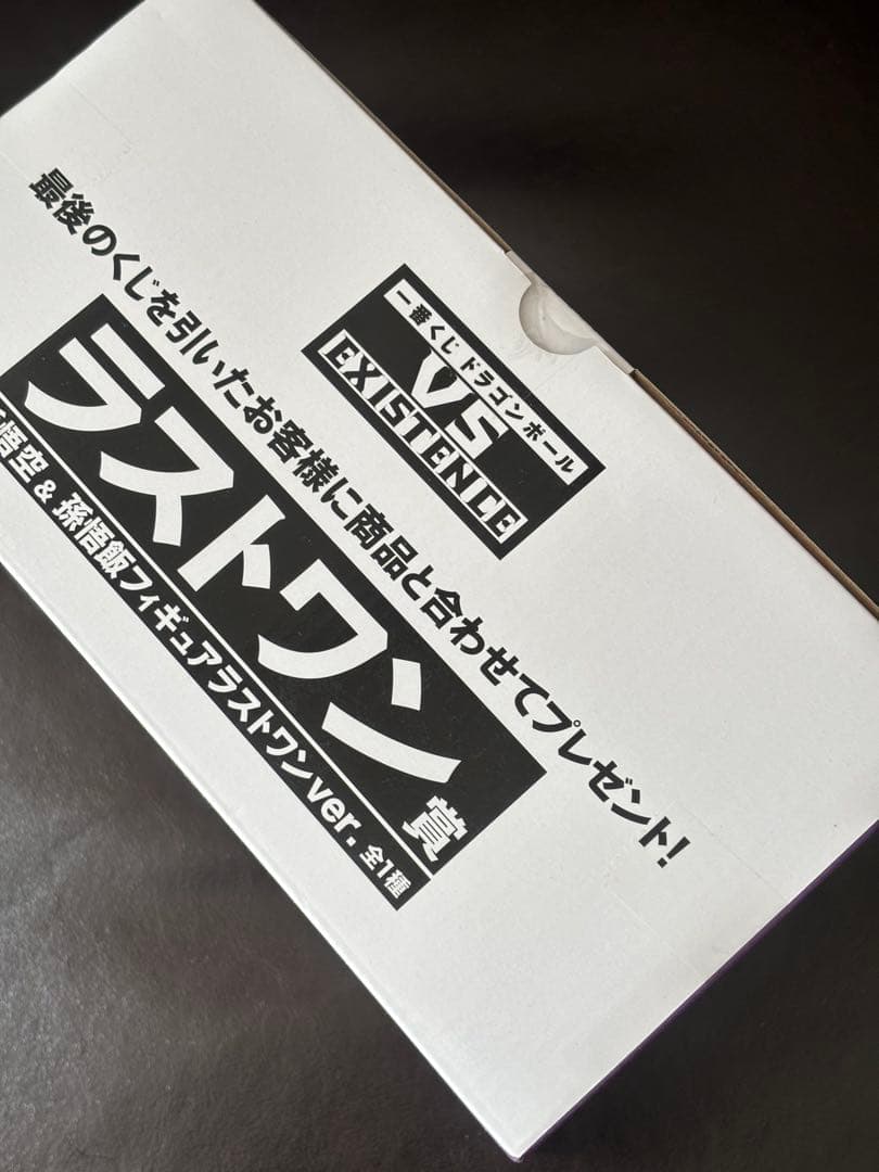 ドラゴンボールフィギュア 一番くじ ラストワン 親子かめはめ波 孫悟空＆孫悟飯