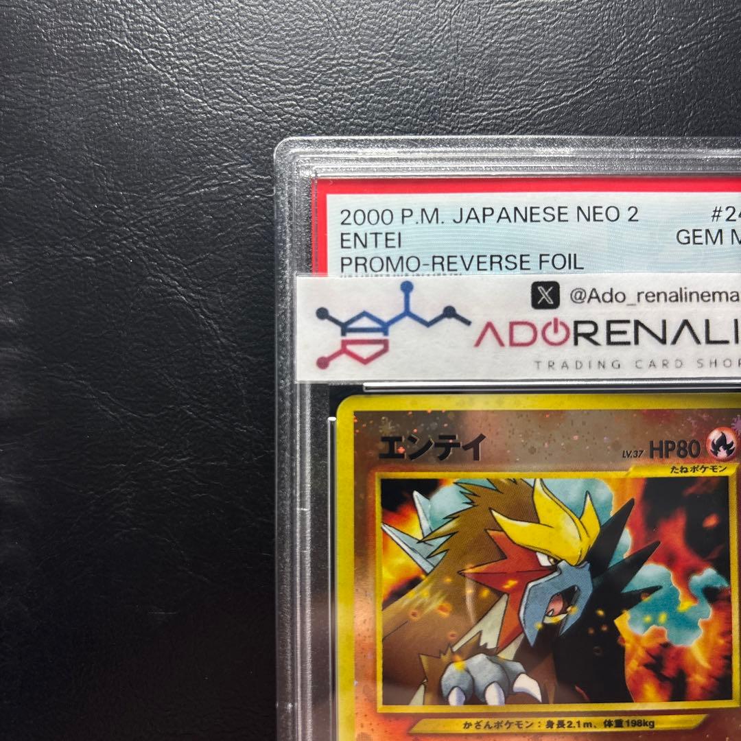 【PSA10】エンテイ LV.37 旧裏 プレミアムファイル