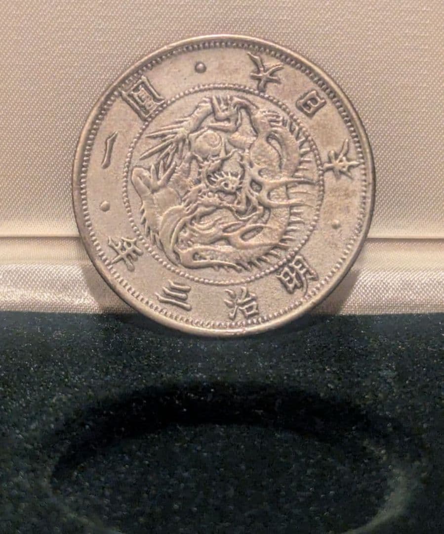 大日本帝国旭日竜一圓銀貨 明治三年貿易用硬貨