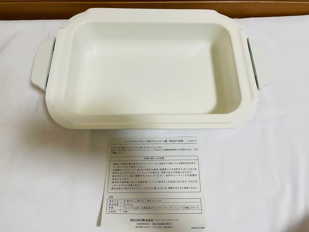 BRUNO コンパクトホットプレート　BOE021 5種類プレート