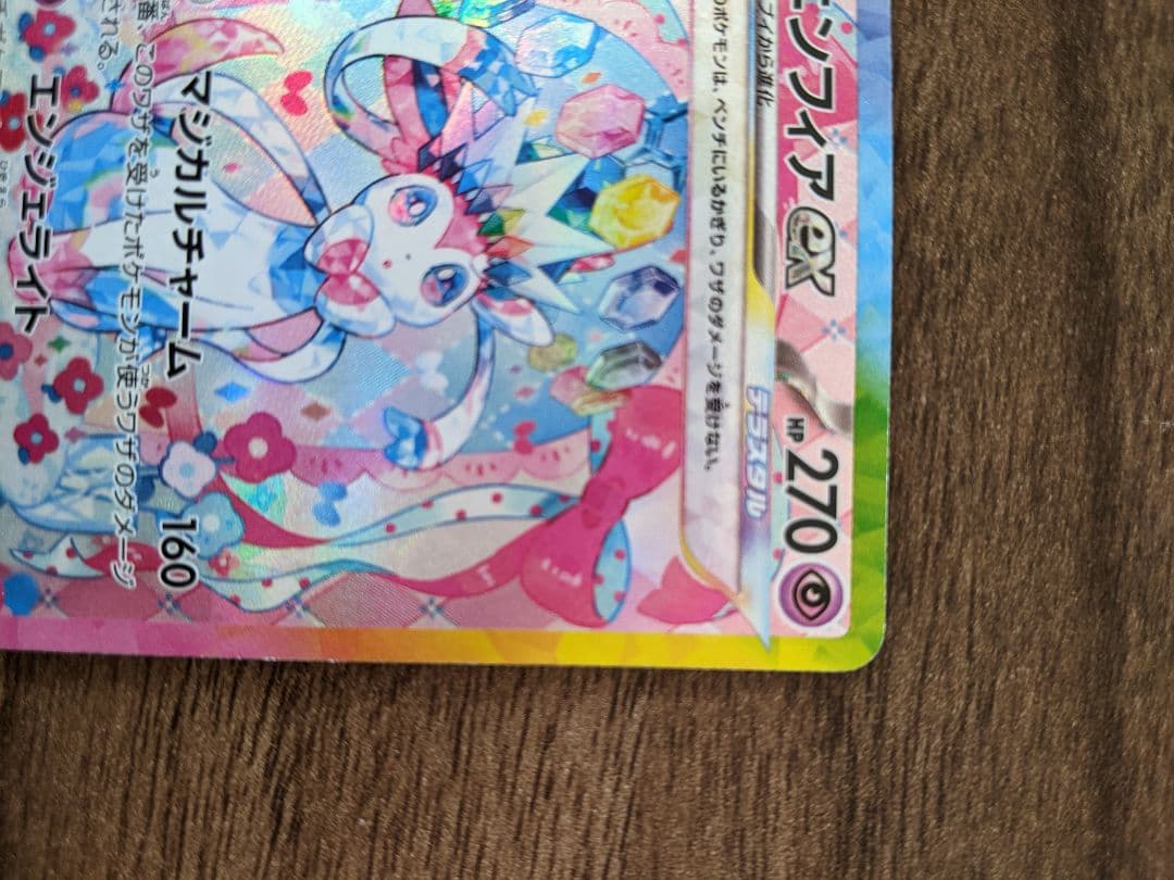 【美品】ニンフィアex SAR テラスタルフェスex 212/187