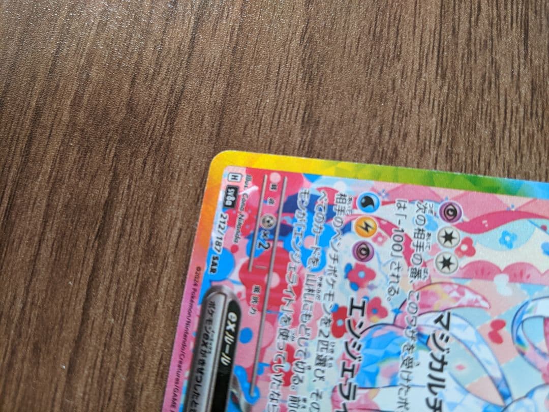 【美品】ニンフィアex SAR テラスタルフェスex 212/187