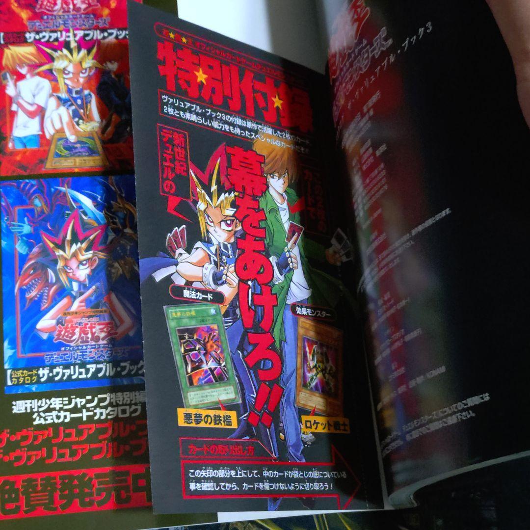 遊戯王 2期 ザ・ヴァリュアブルブック３ ロケット戦士 悪夢の鉄檻 未開封
