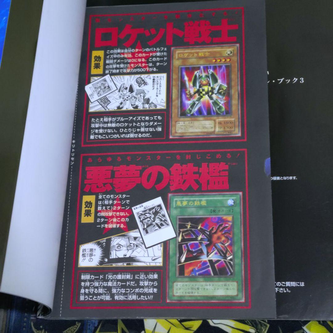 遊戯王 2期 ザ・ヴァリュアブルブック３ ロケット戦士 悪夢の鉄檻 未開封