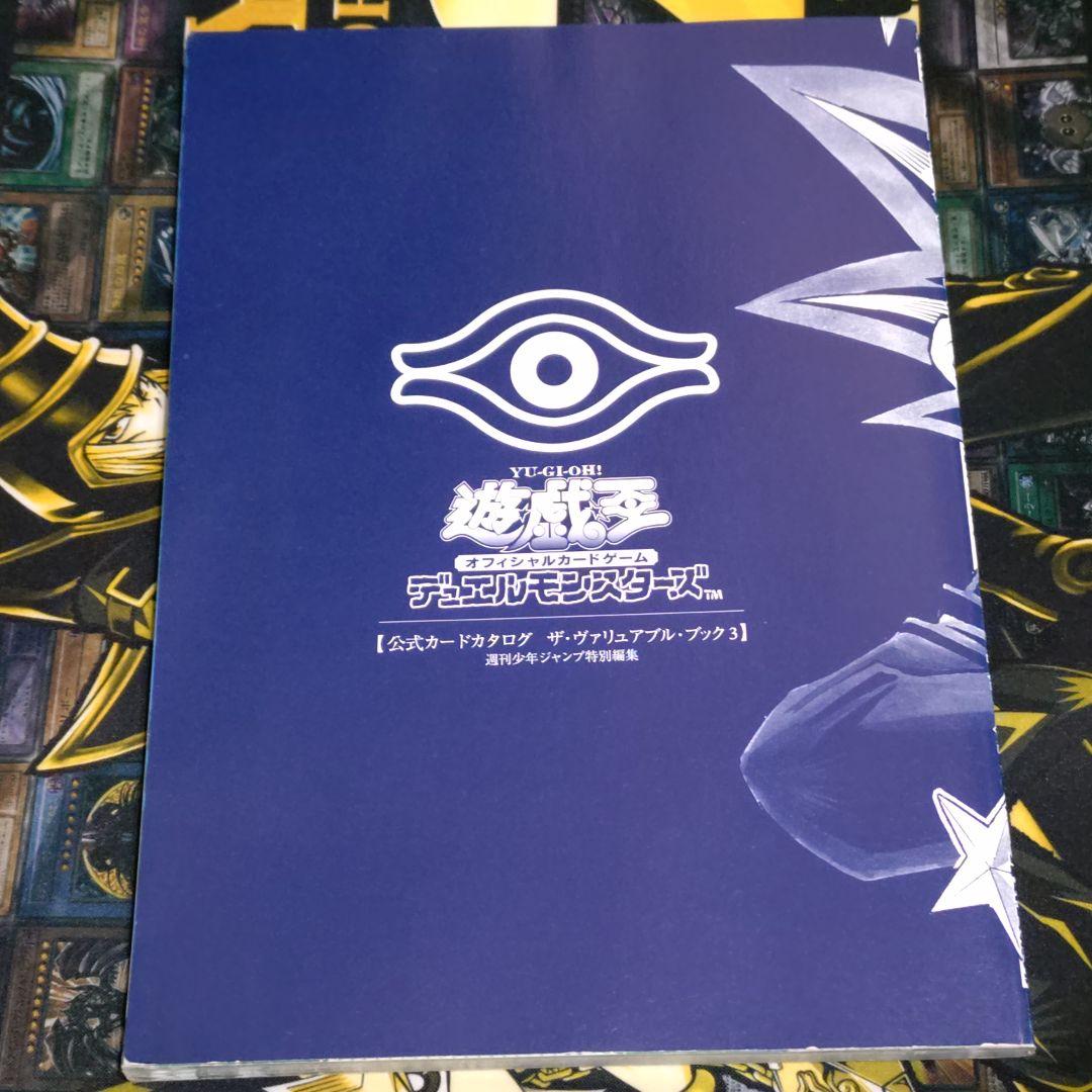 遊戯王 2期 ザ・ヴァリュアブルブック３ ロケット戦士 悪夢の鉄檻 未開封
