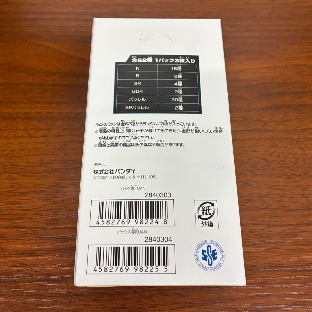 ドラゴンボール スーパーダイバーズ 新品未開封　20パック入り　シール付き