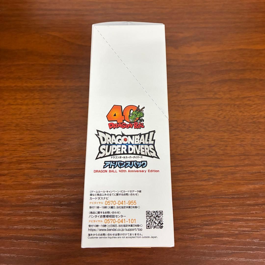 ドラゴンボール スーパーダイバーズ 新品未開封　20パック入り　シール付き