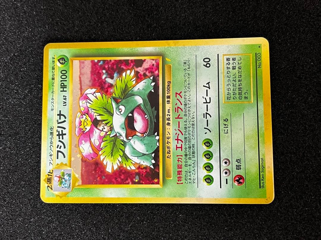 フシギバナ__CD ポケモン♪ベストソングコレクション おまけカード PROM…