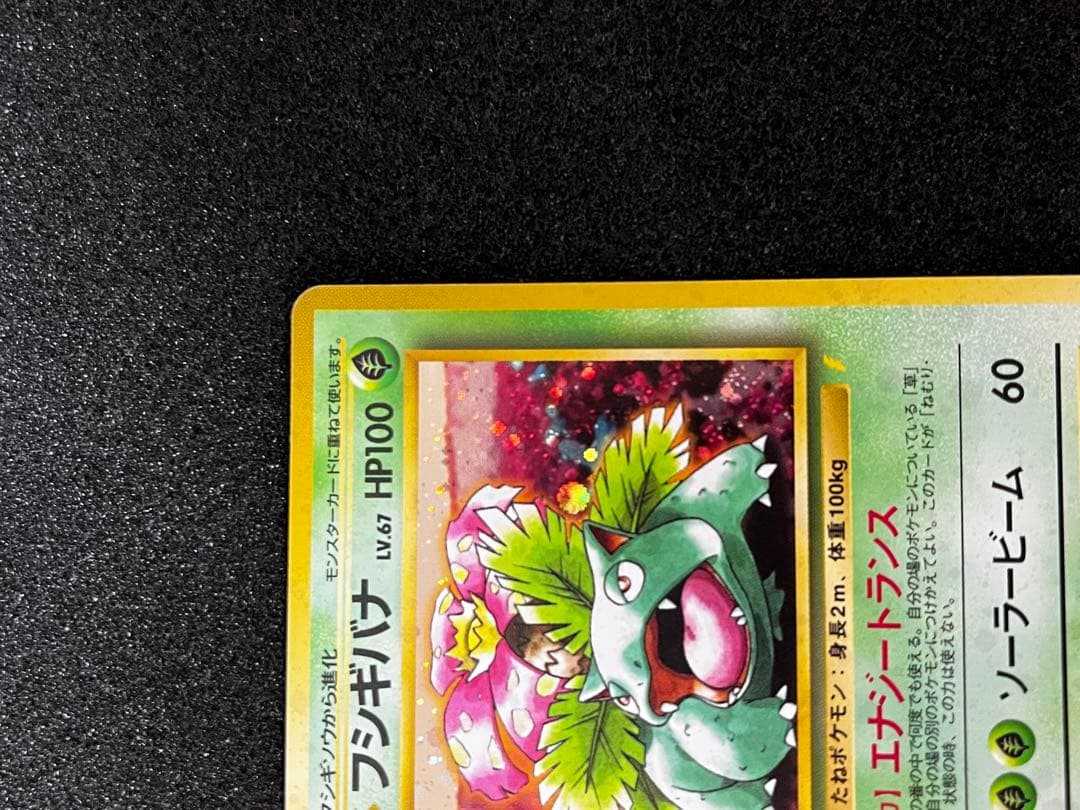 フシギバナ__CD ポケモン♪ベストソングコレクション おまけカード PROM…