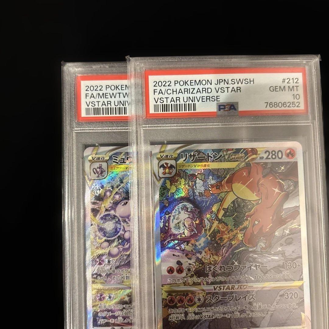 【PSA10】２連番 リザードンVSTAR SAR ミュウツーVSTAR Vユニ