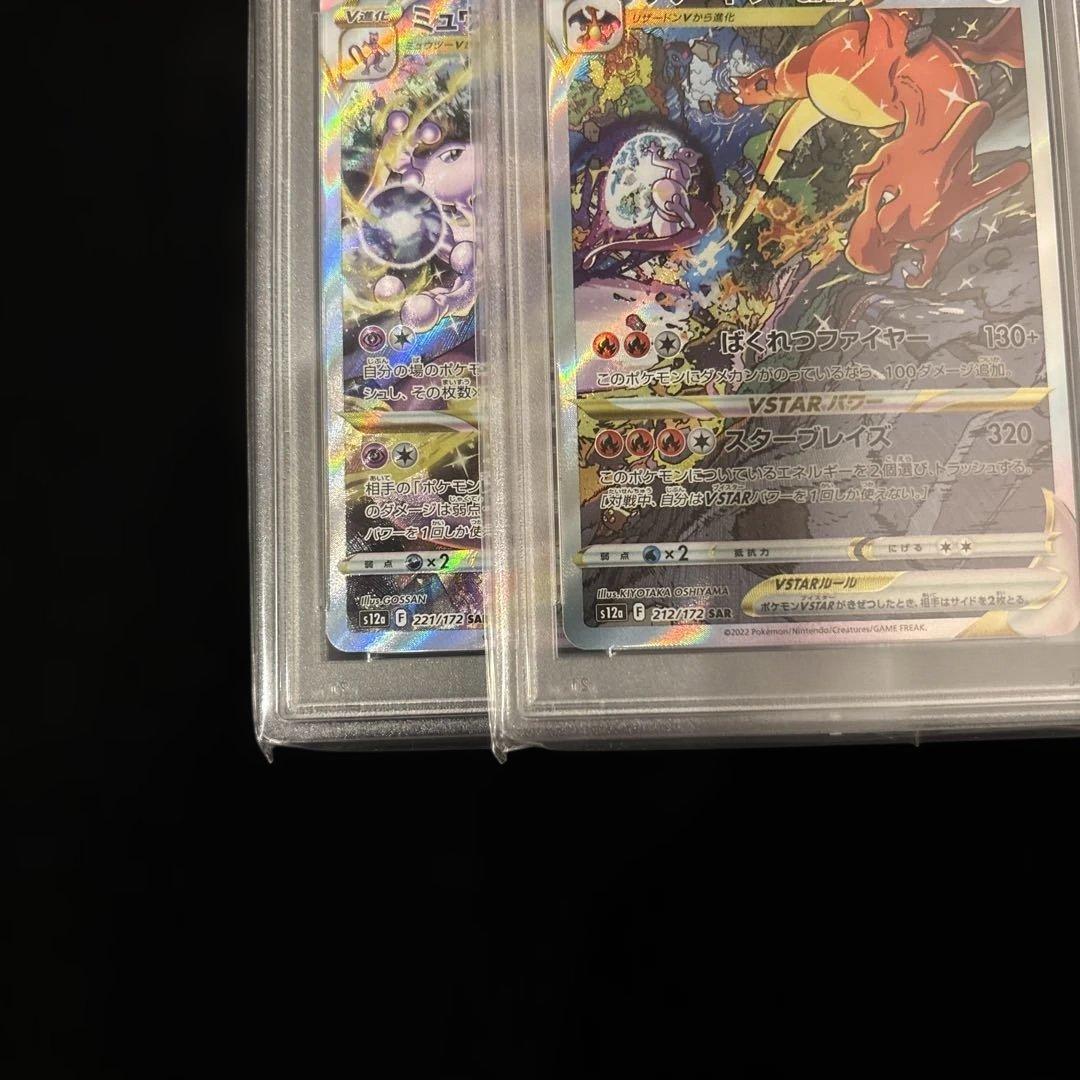 【PSA10】２連番 リザードンVSTAR SAR ミュウツーVSTAR Vユニ