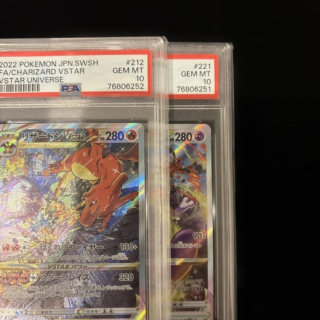 【PSA10】２連番 リザードンVSTAR SAR ミュウツーVSTAR Vユニ