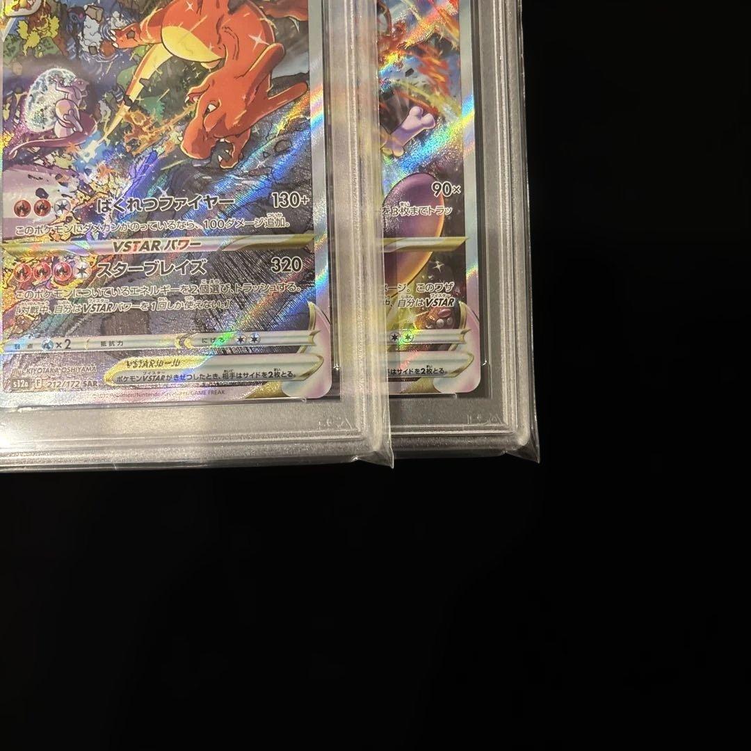 【PSA10】２連番 リザードンVSTAR SAR ミュウツーVSTAR Vユニ