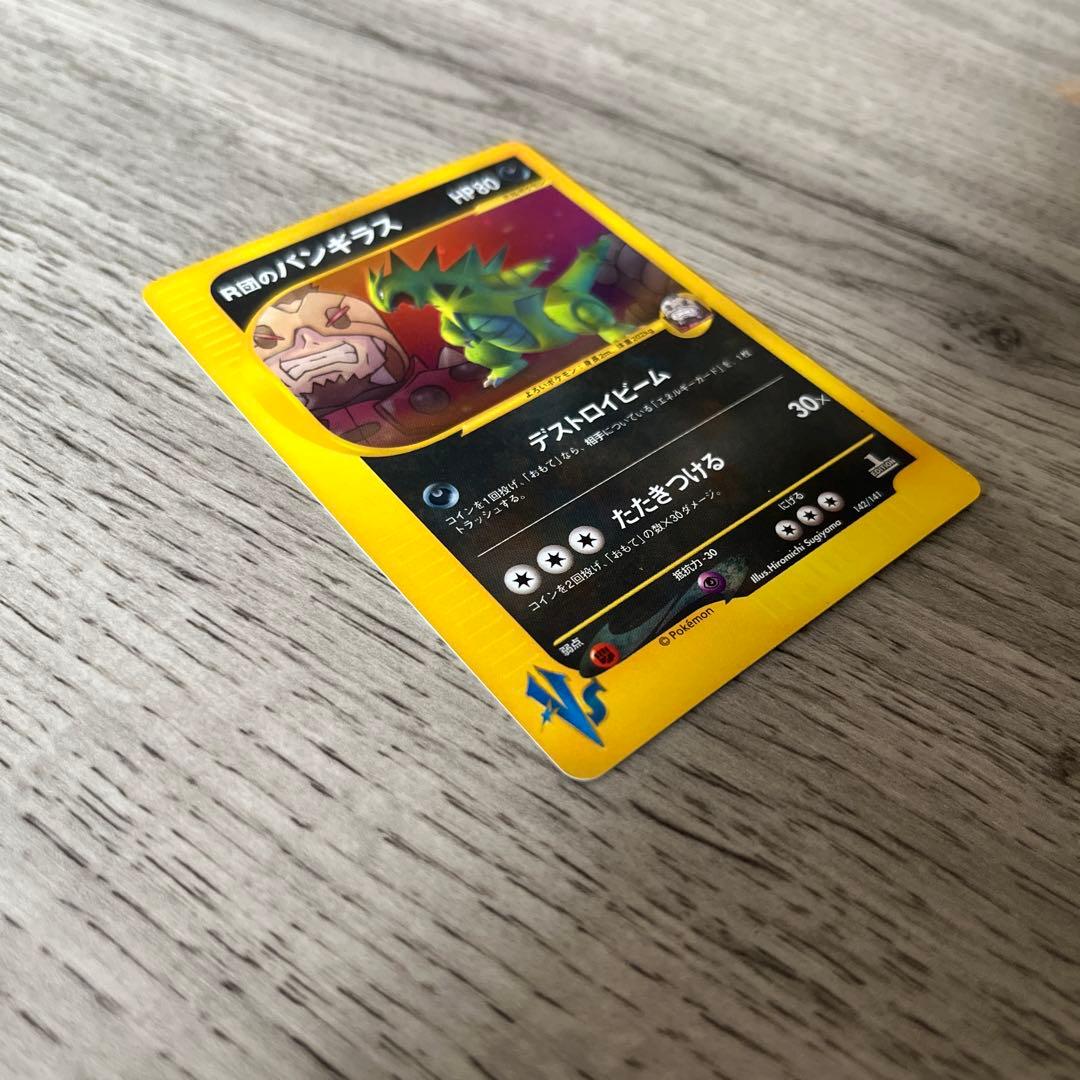 美品　R団のバンギラス ★ ポケモンカード★V 142/141
