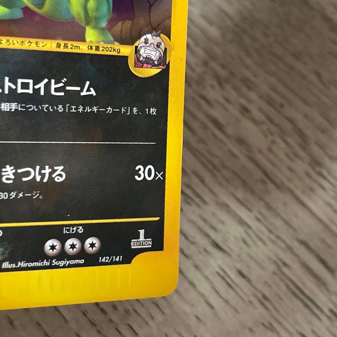 美品　R団のバンギラス ★ ポケモンカード★V 142/141