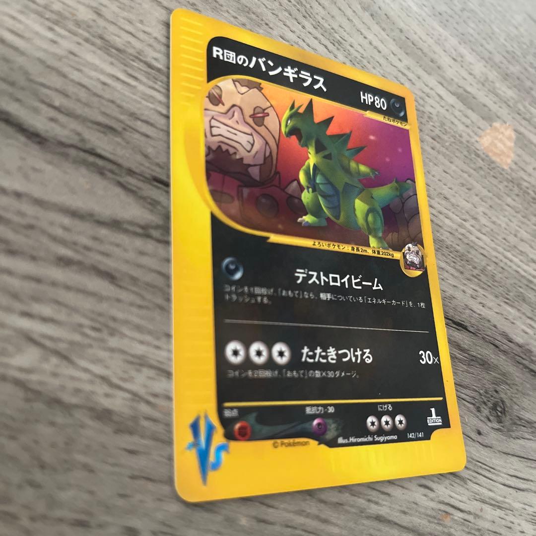 美品　R団のバンギラス ★ ポケモンカード★V 142/141