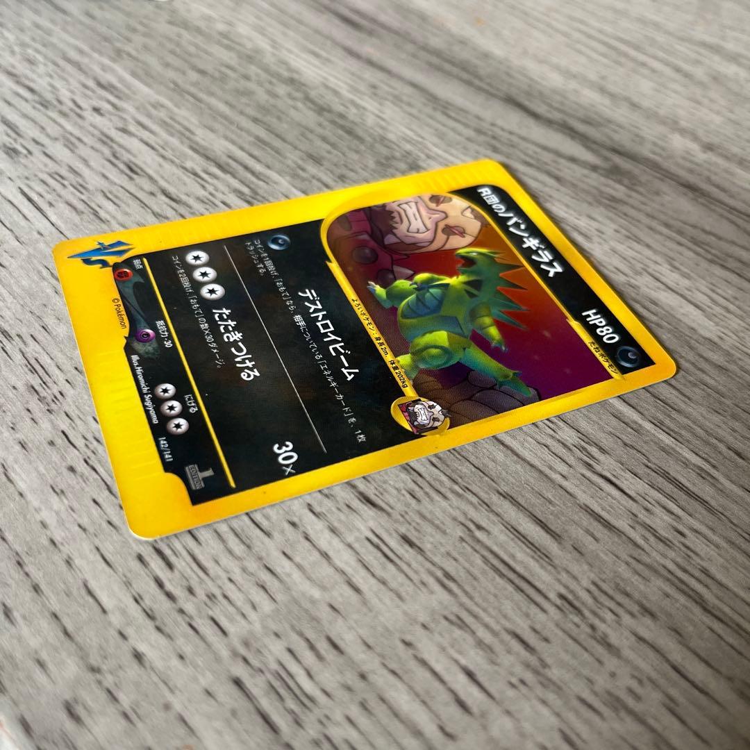 美品　R団のバンギラス ★ ポケモンカード★V 142/141