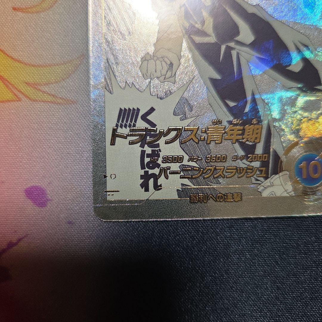 ドラゴンボール スーパーダイバース トランクス APT-015 パラレル ①