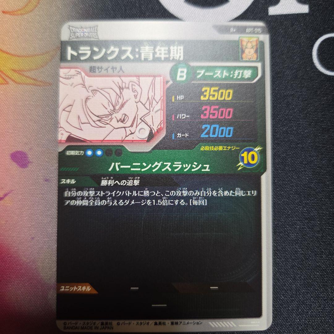 ドラゴンボール スーパーダイバース トランクス APT-015 パラレル ①