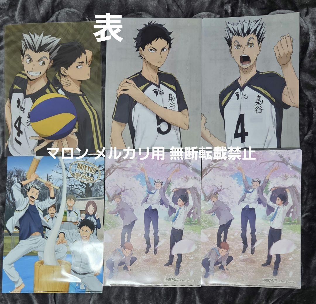 ハイキュー!!　木兎 赤葦 梟谷 クリアファイル セット