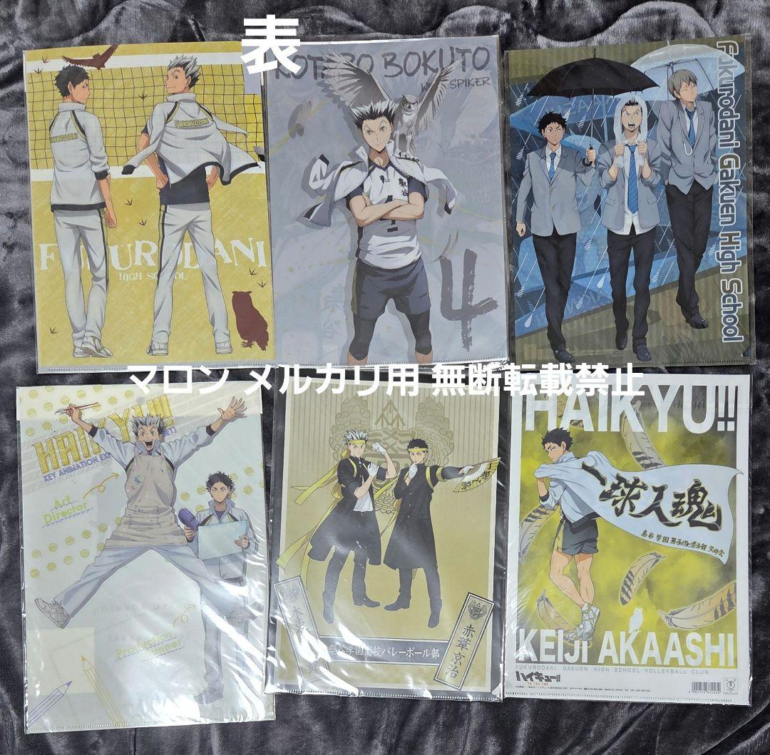 ハイキュー!!　木兎 赤葦 梟谷 クリアファイル セット