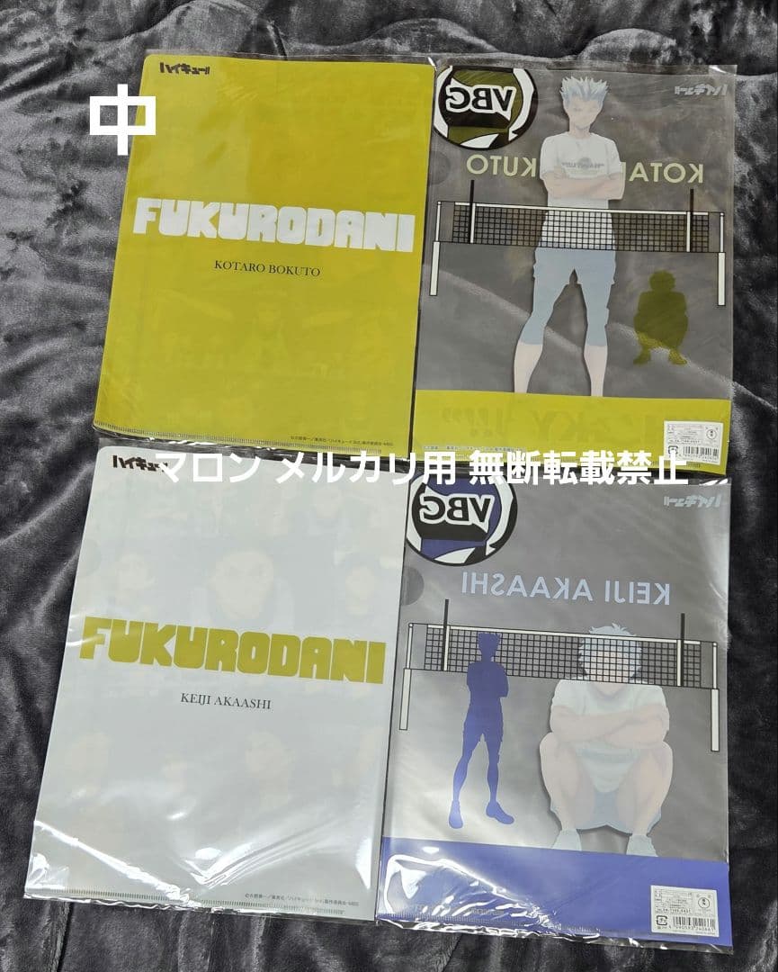 ハイキュー!!　木兎 赤葦 梟谷 クリアファイル セット