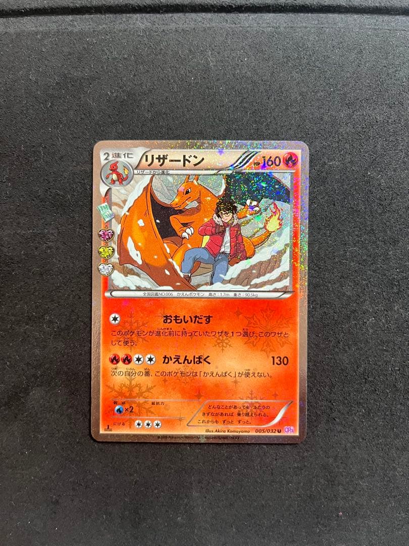 リザードン レアカードセット