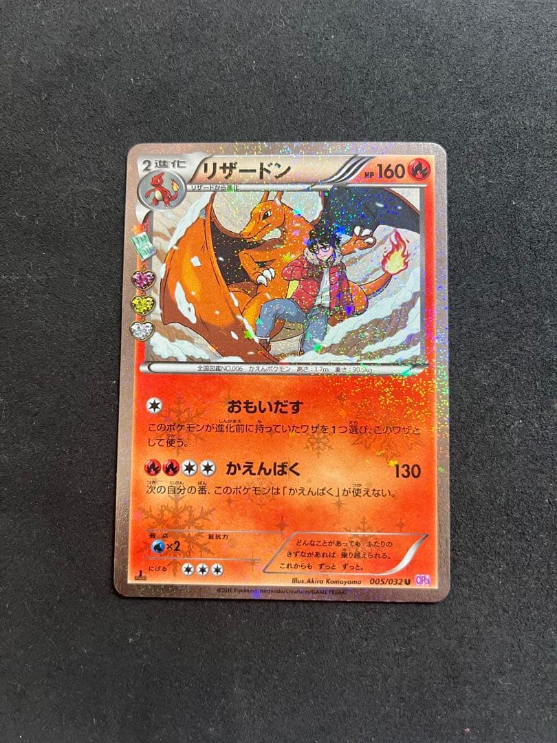 リザードン レアカードセット