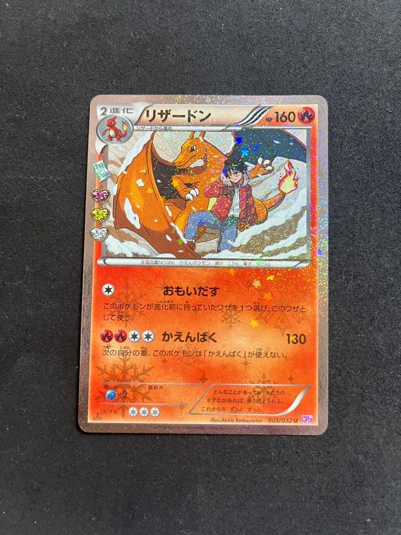 リザードン レアカードセット