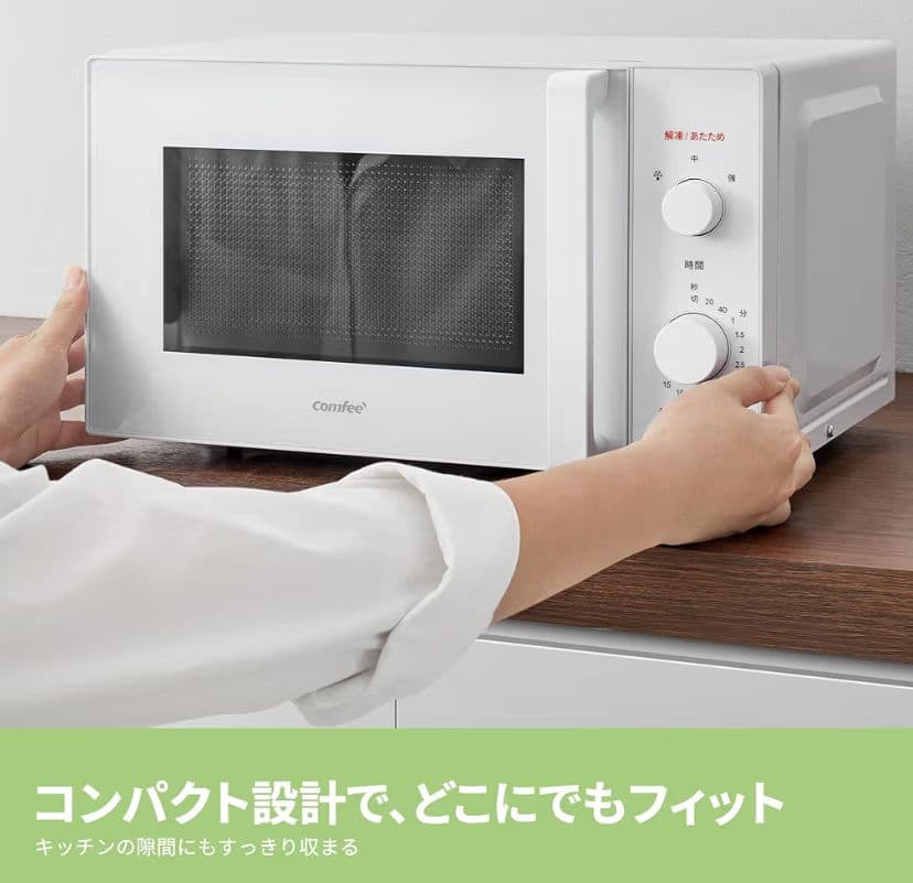 未開封、新品、未使用品！ コンフィー 電子レンジ 17L ターンテーブル 単機能