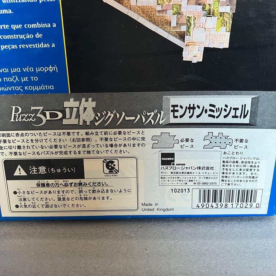 3F 【ピース検品済】Puzz 3D モン・サン・ミシェル 220立体パズル
