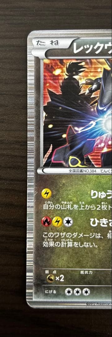ポケモンカード 信長の野望　黒いレックウザ