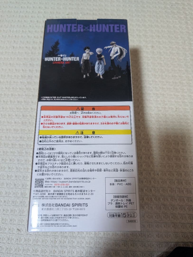 HUNTER×HUNTER 一番くじ B賞 フィギュア キルア
