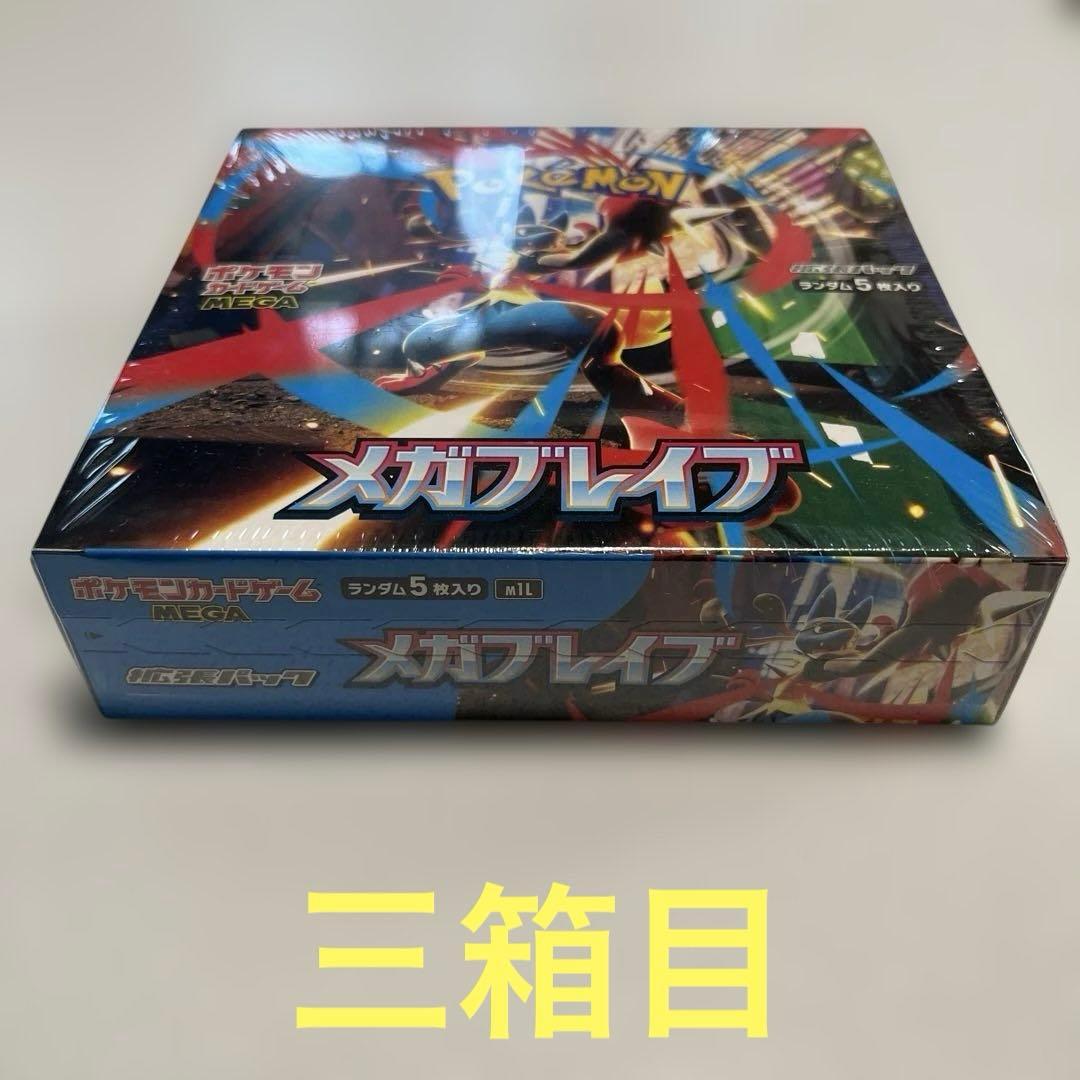 【コンビニ購入品】メガブレイブBOX未開封　3BOX纏め売