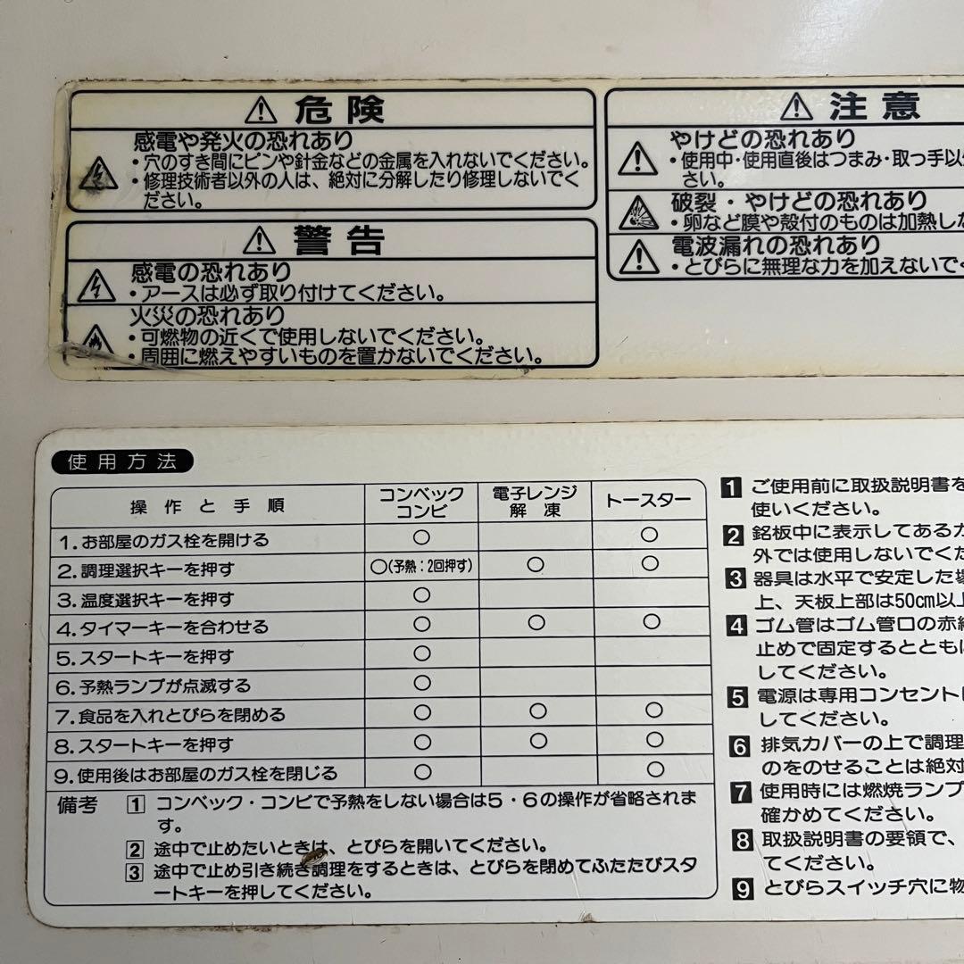 ジャンク品　Rinnai コンビネーションレンジ電子コンベックRMC-503E