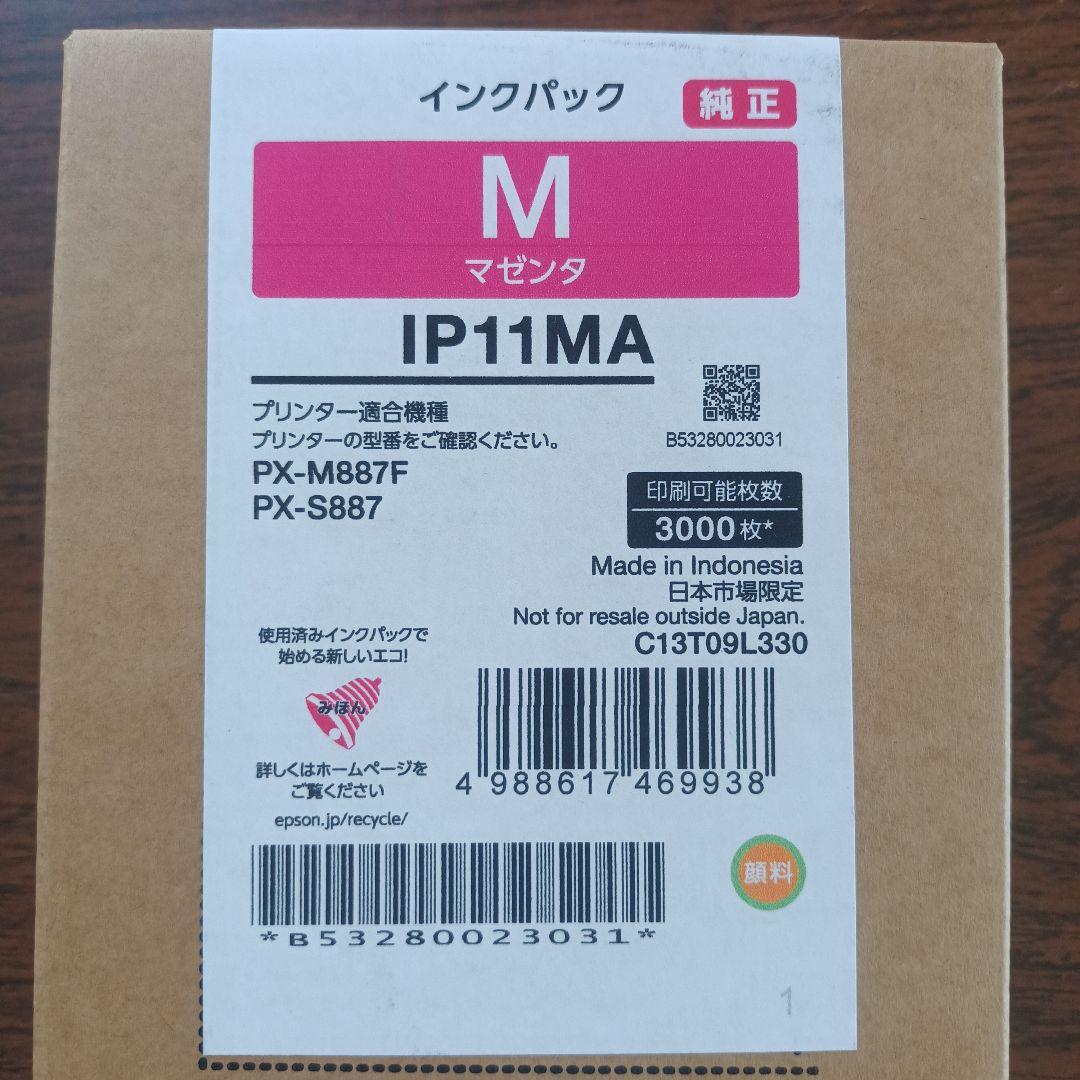 エプソン純正インクパックIP11MAマゼンタ