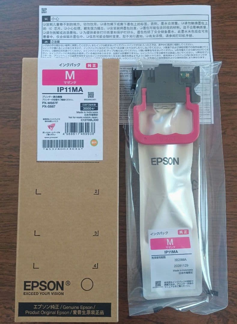 エプソン純正インクパックIP11MAマゼンタ