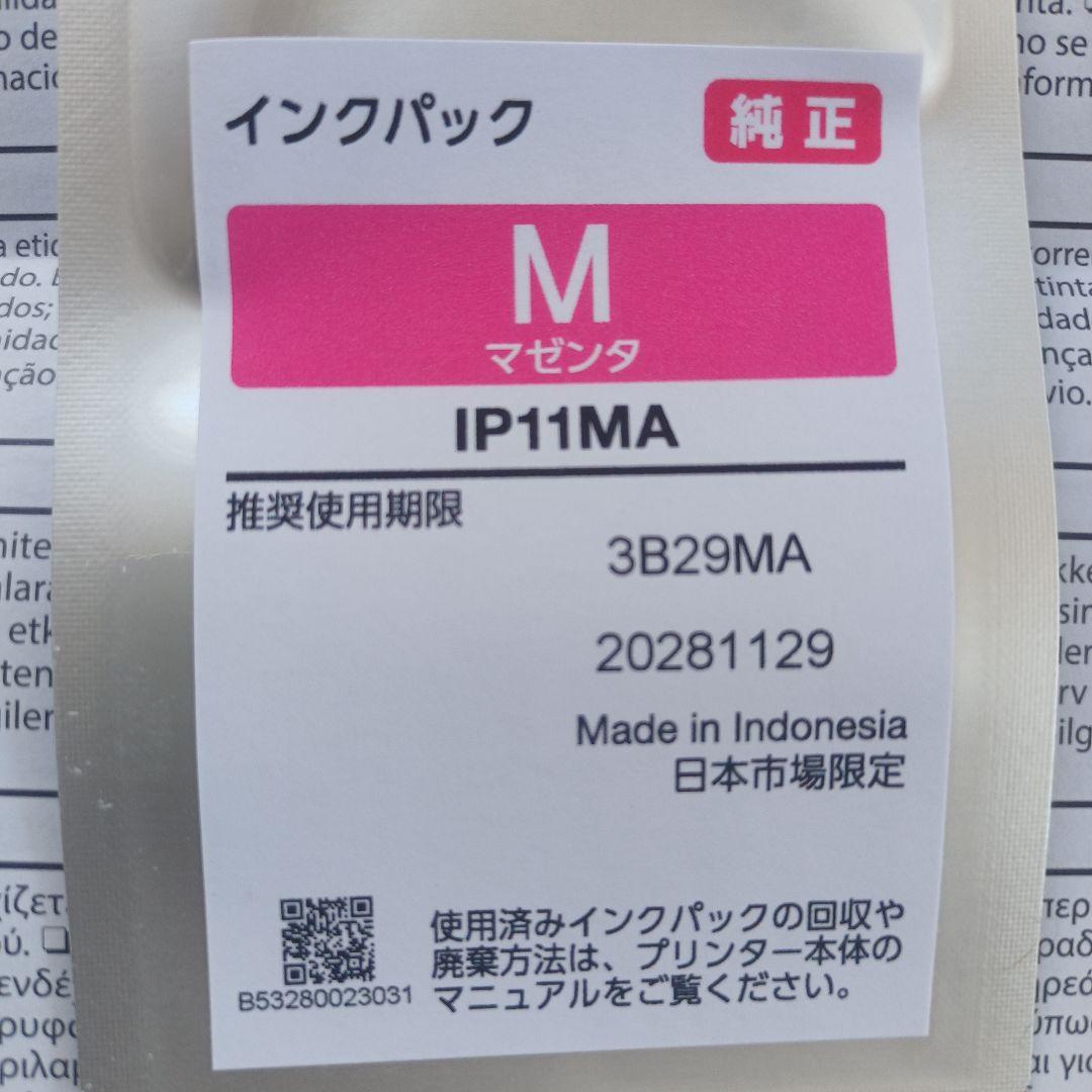 エプソン純正インクパックIP11MAマゼンタ