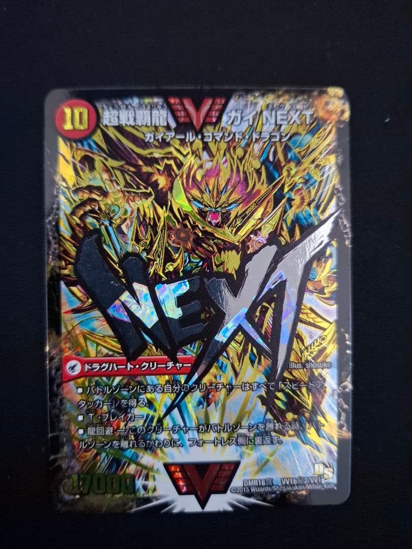 引退品　デュエマデッキ