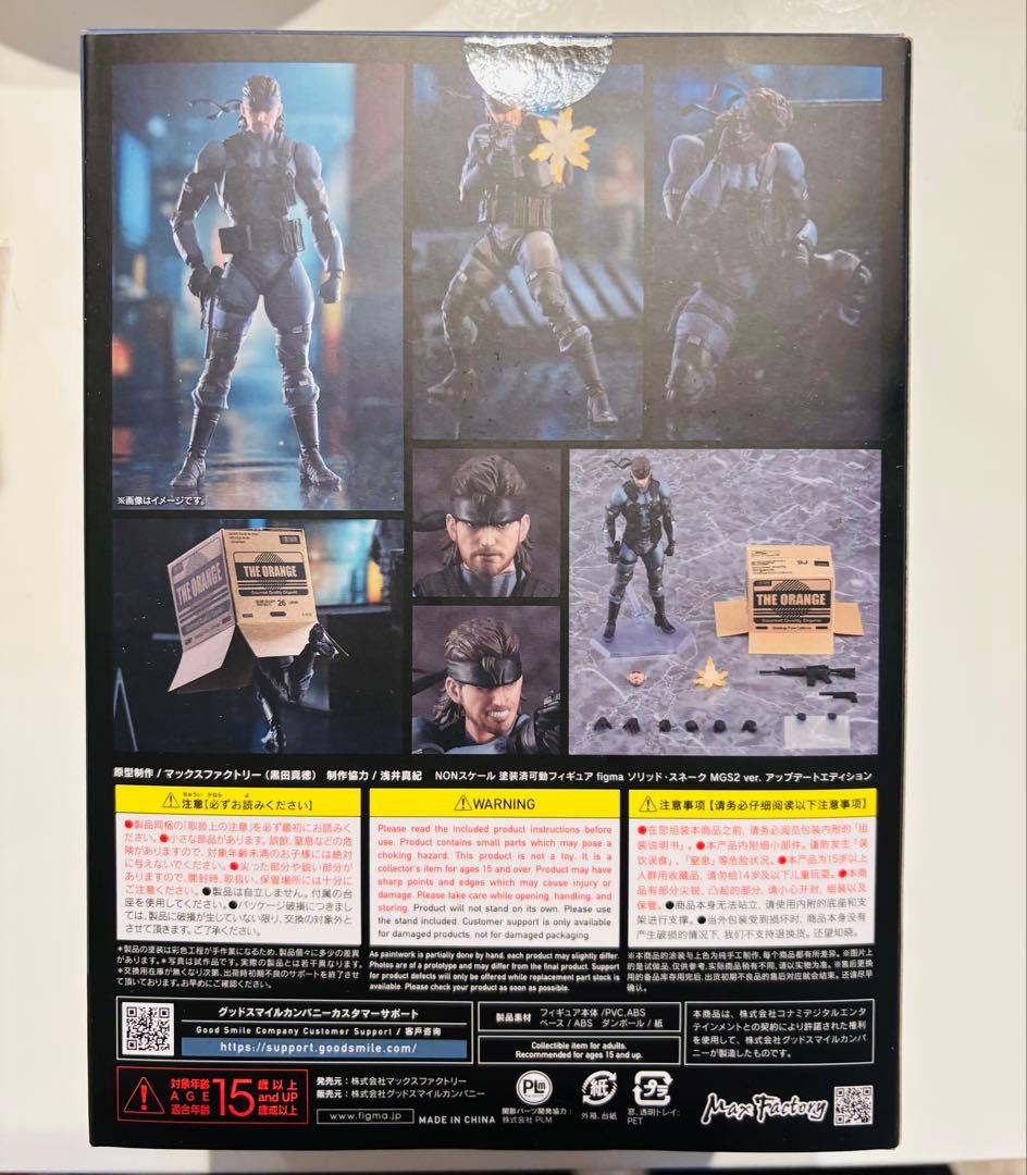 figma メタルギア ソリッド・スネーク MGS2 ver. アップデート