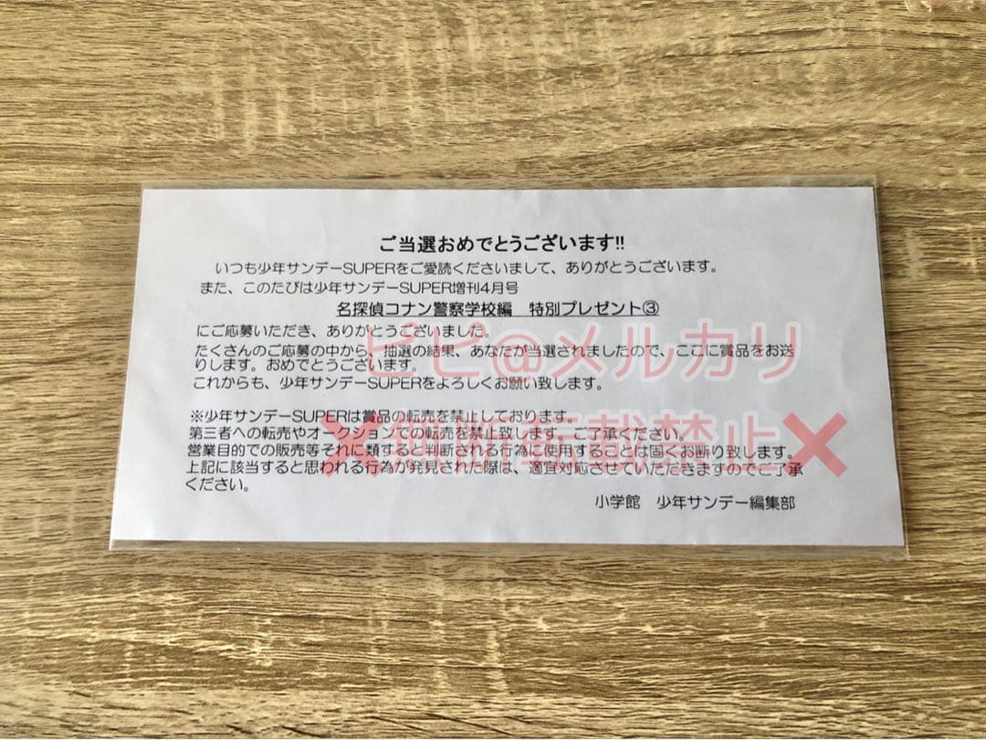 警察学校組 サンデーS 当選品 アクリルキーホルダー