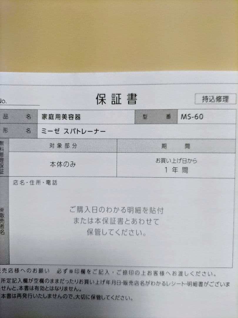 myse ミーゼ スパトレーナー ヤーマン