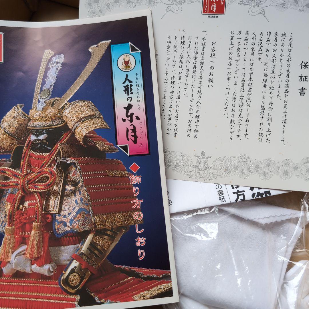 端午の節句　五月人形　兜飾り　男の子　東月