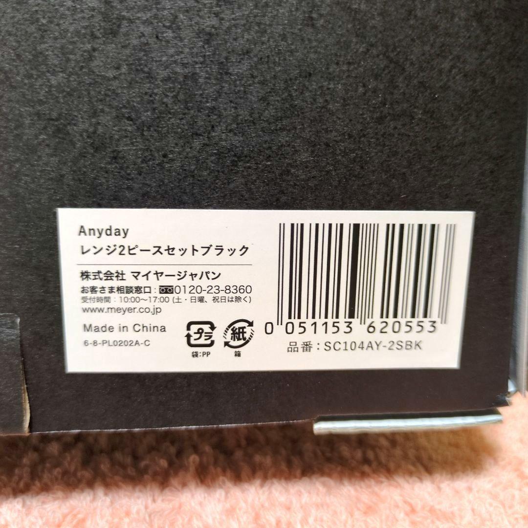 マイヤー エニデイ ブラック レシピ増量２ピースセット ＜１８ｃｍ＆１４ｃｍ＞