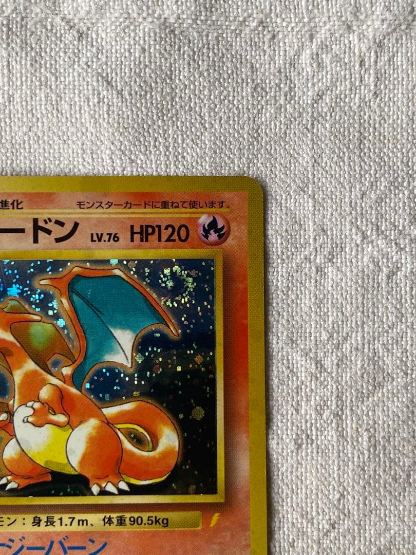 激レア　リザードン LV.76 とりかえっこプリーズ　渦巻きホロ　旧裏　高騰中