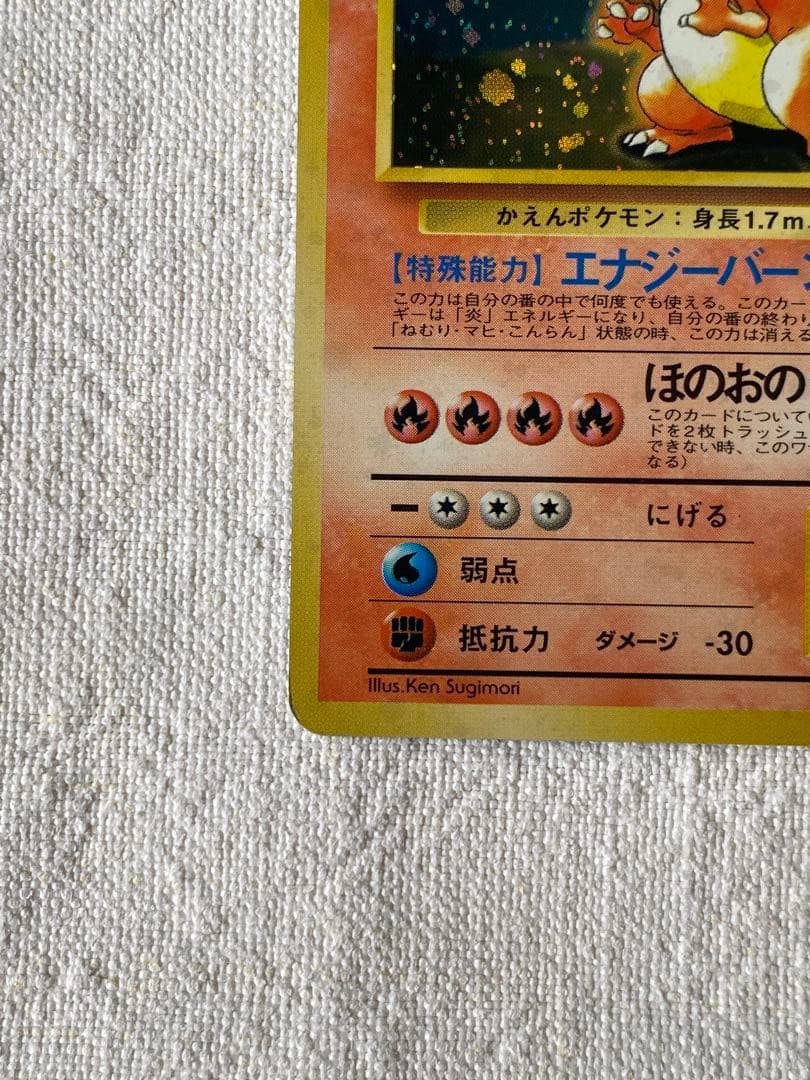 激レア　リザードン LV.76 とりかえっこプリーズ　渦巻きホロ　旧裏　高騰中